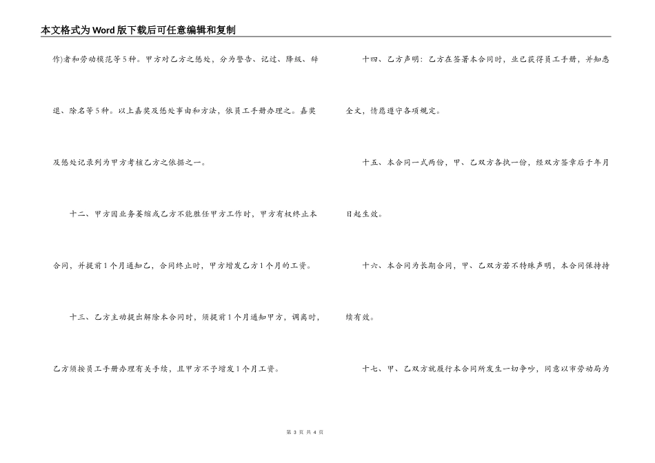 员工短期聘用合同范本_第3页