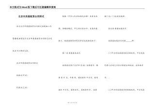 北京市房屋租赁合同样式