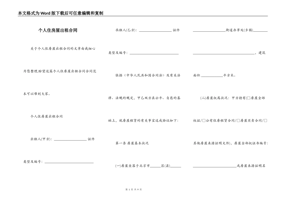 个人住房屋出租合同_第1页