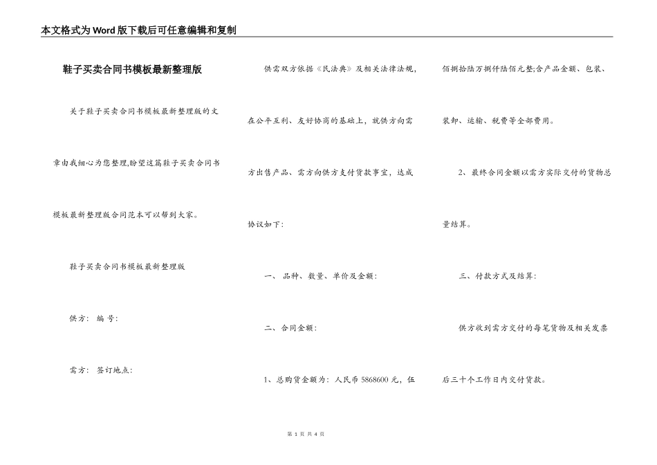 鞋子买卖合同书模板最新整理版_第1页