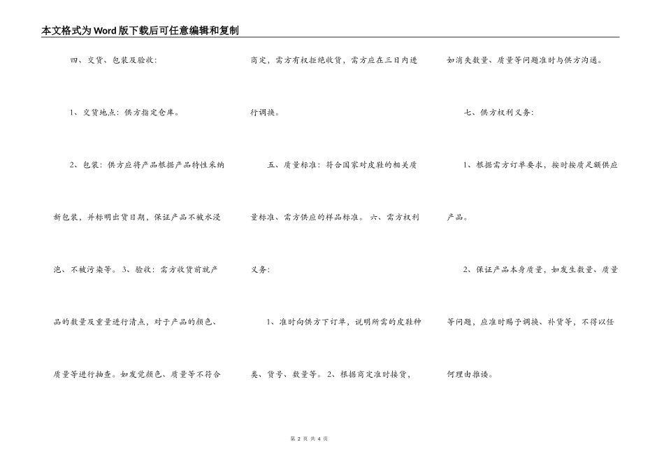 鞋子买卖合同书模板最新整理版_第2页