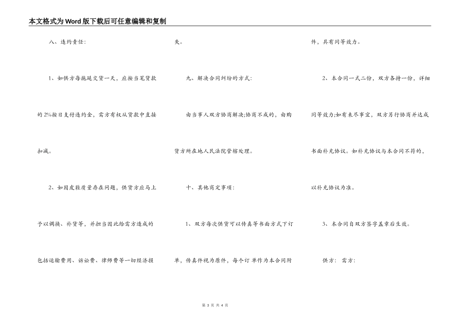 鞋子买卖合同书模板最新整理版_第3页