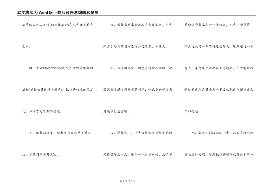 房管局房地产抵押合同样本_第2页