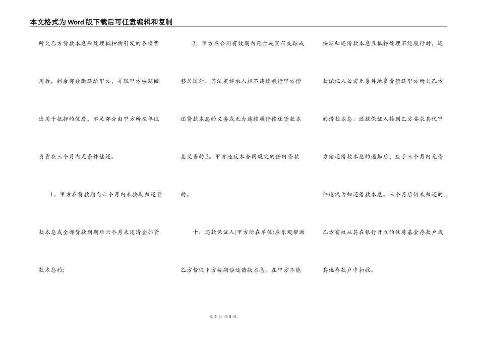 房管局房地产抵押合同样本_第3页