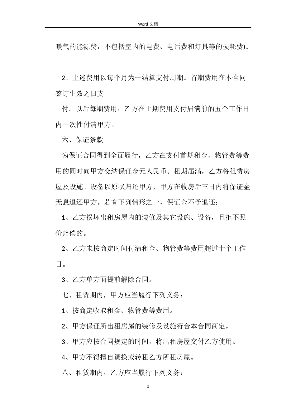 厂房办公楼租赁合同_第2页