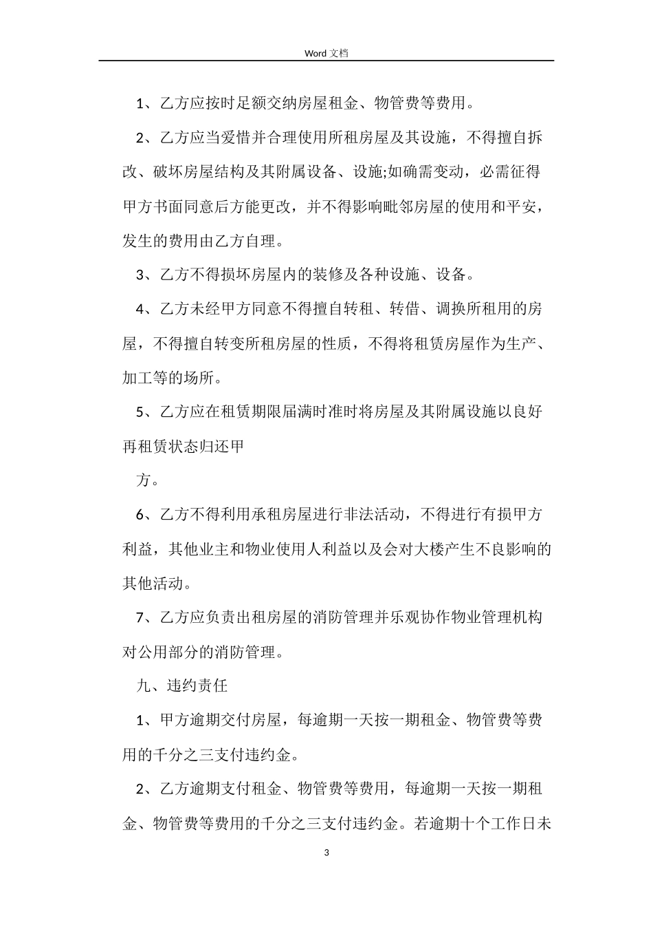 厂房办公楼租赁合同_第3页