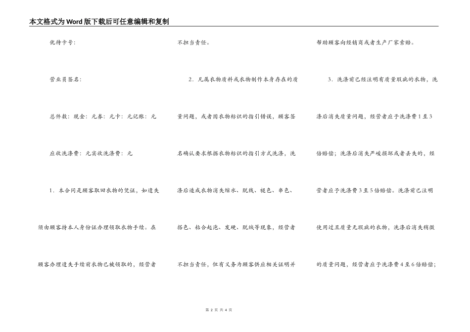 衣物洗涤服务合同_第2页