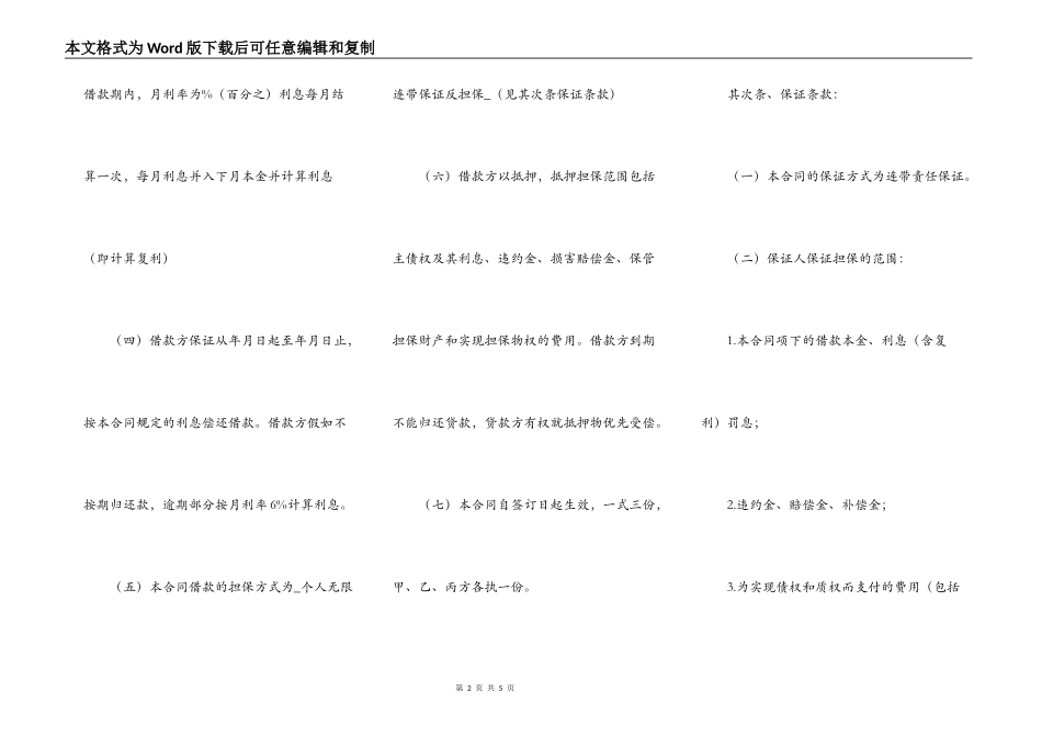 民间个人借款精简版合同_第2页