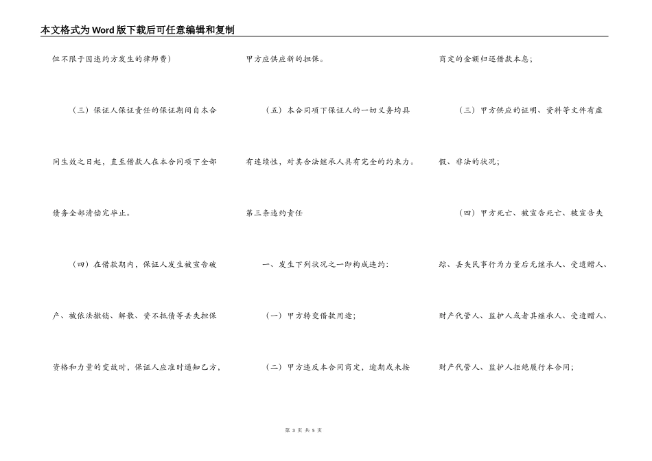 民间个人借款精简版合同_第3页
