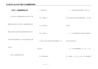 民间个人借款精简版合同