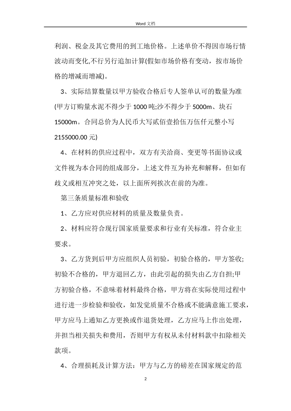 沙石采购合同_第2页