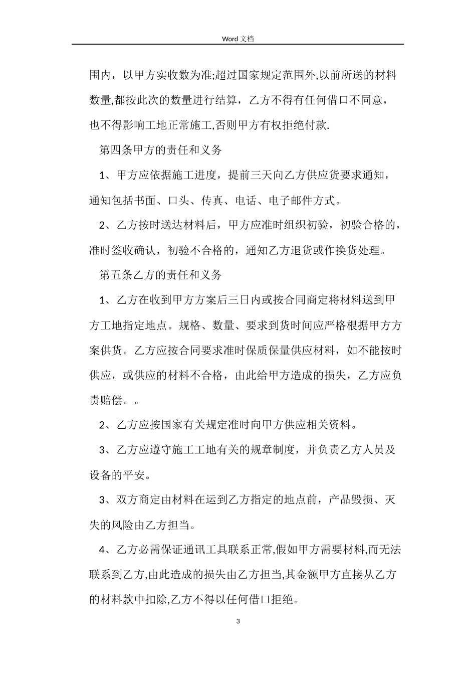 沙石采购合同_第3页