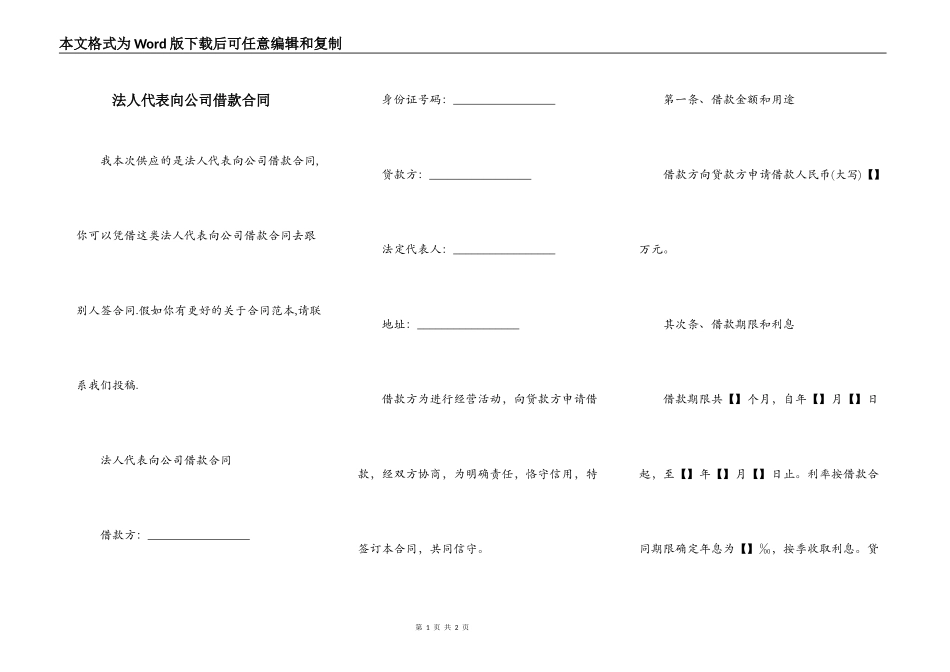 法人代表向公司借款合同_第1页