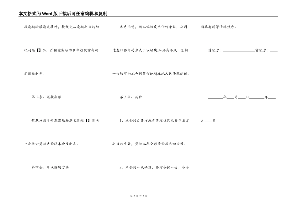 法人代表向公司借款合同_第2页