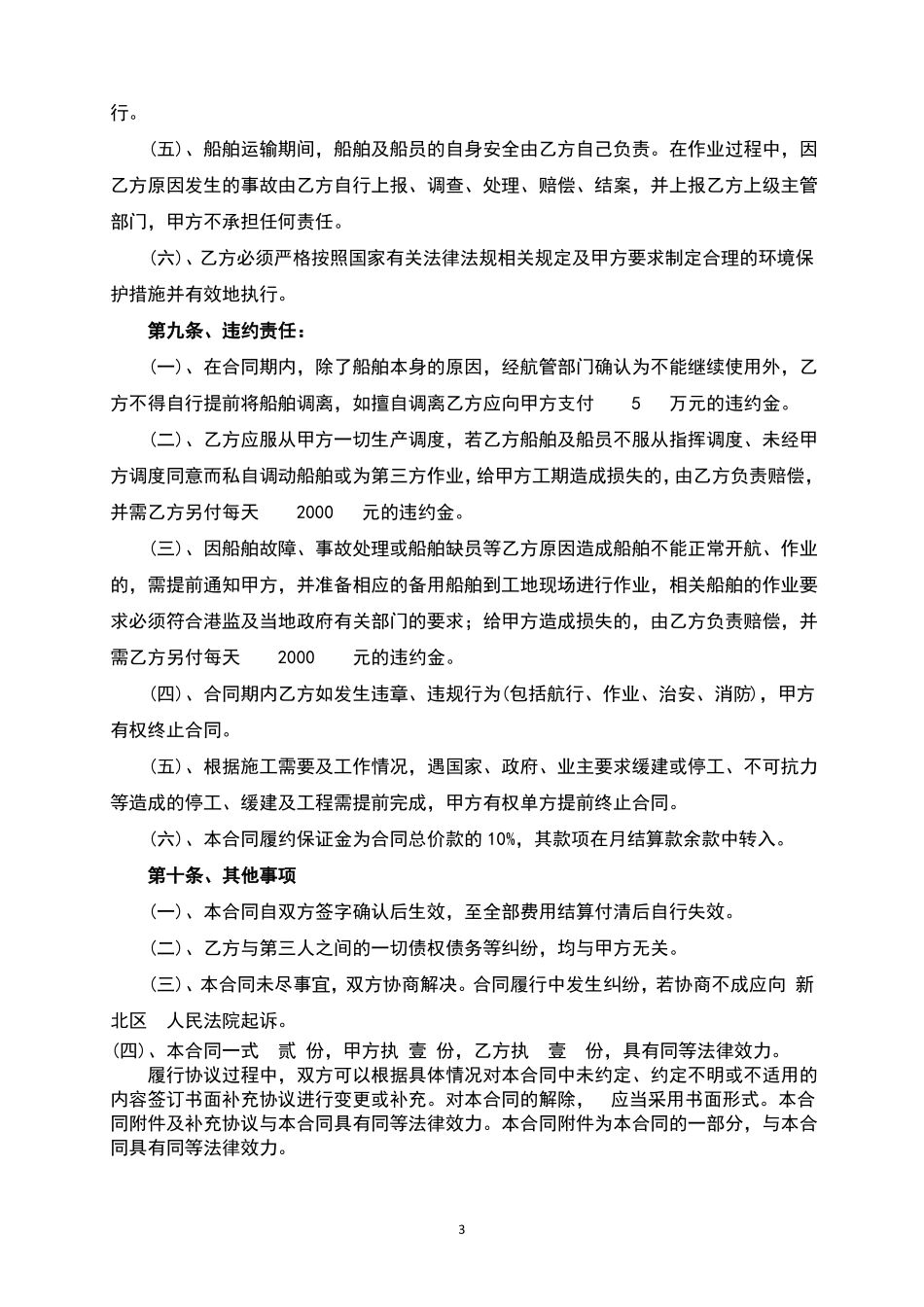 船舶运输合同(完整版)_第3页