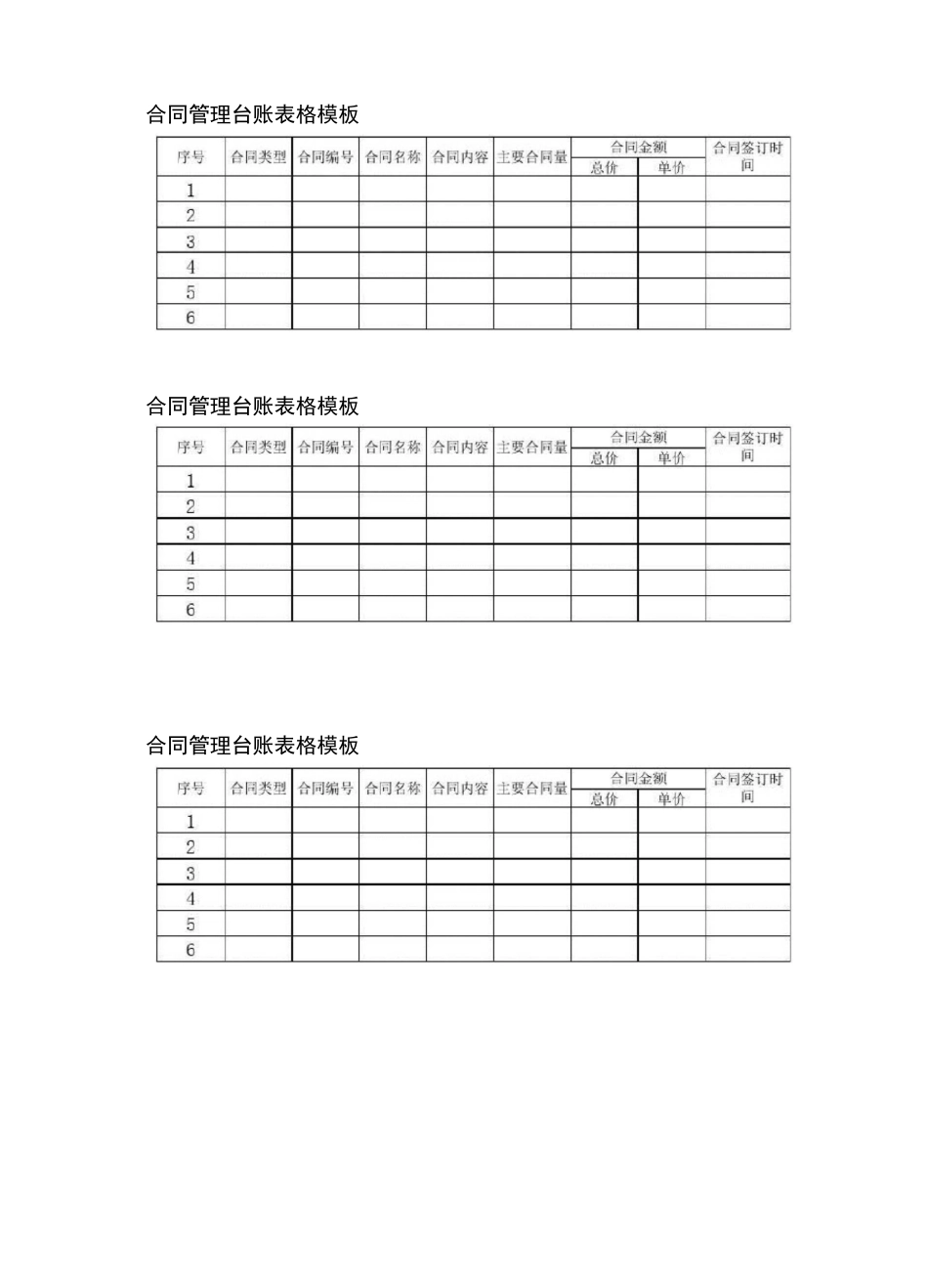 合同管理台账表格模板_第1页