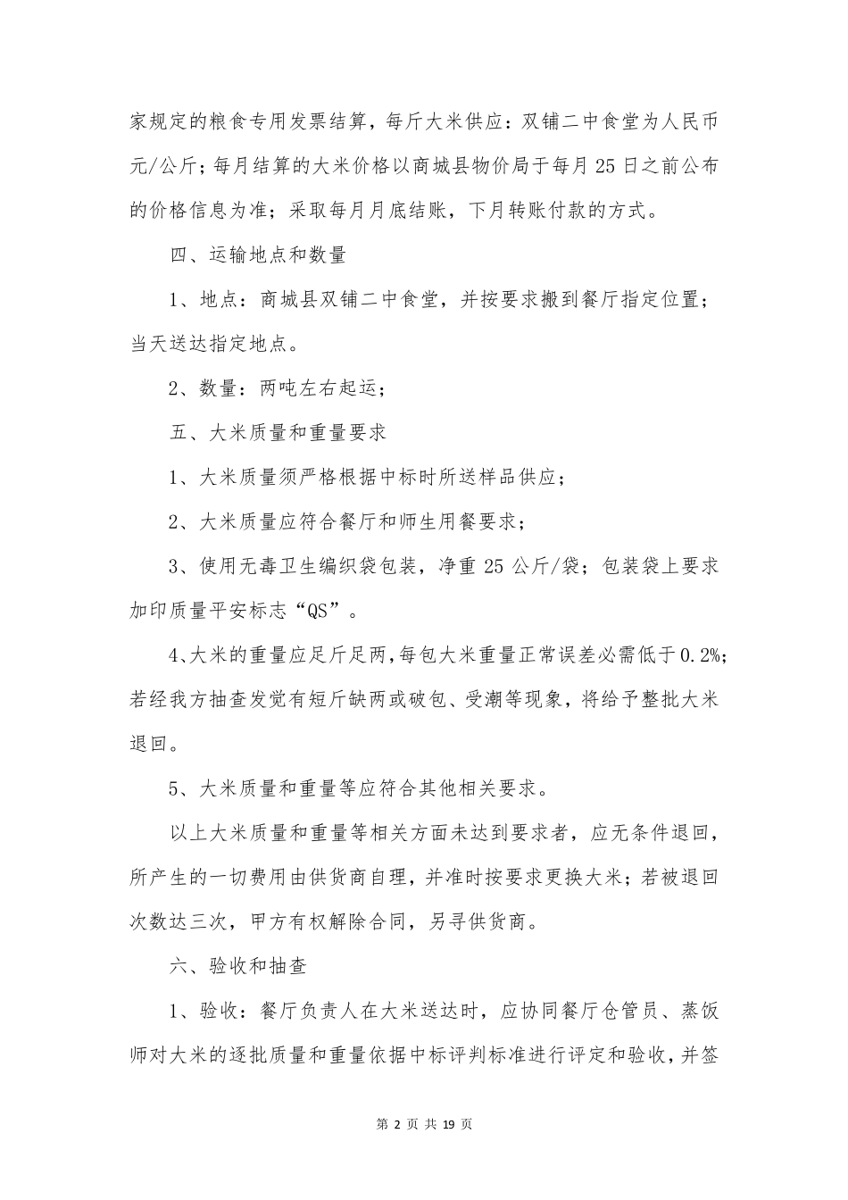 大米买卖合同_第2页