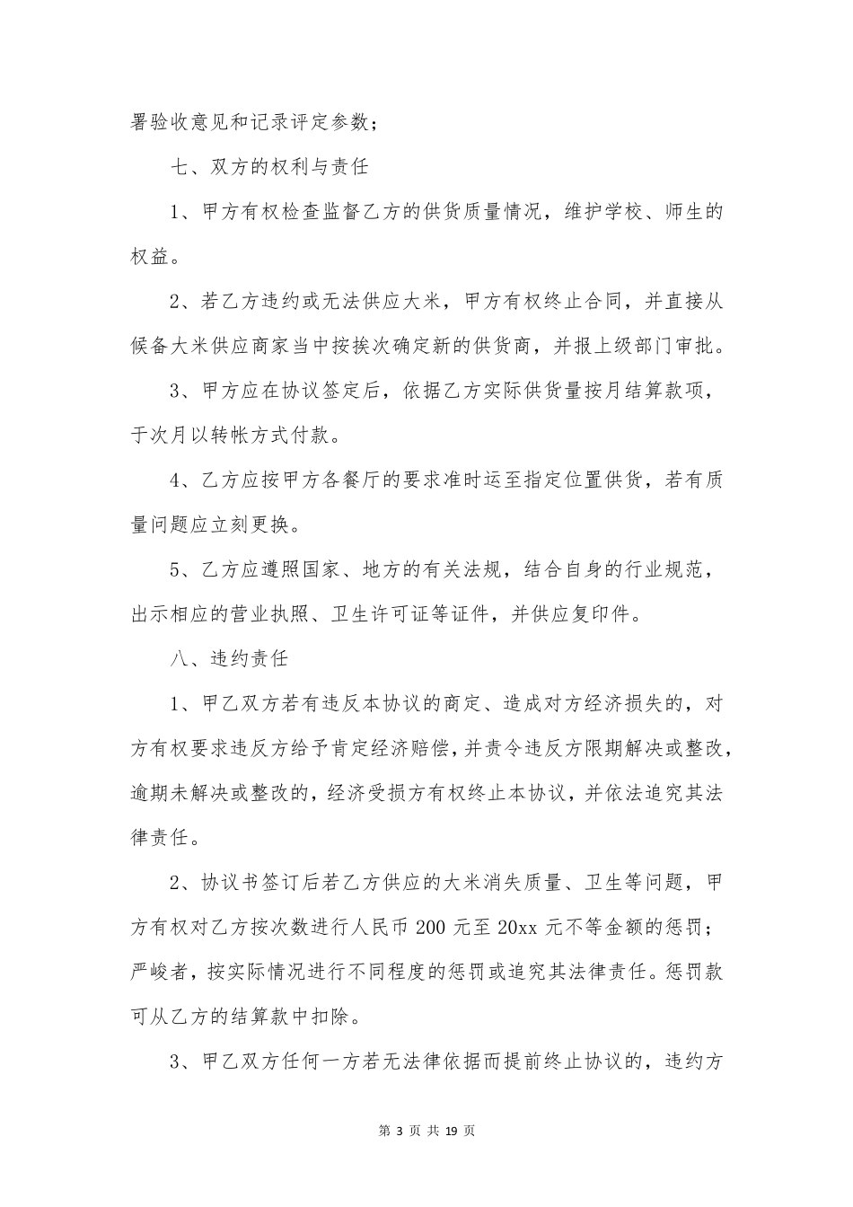 大米买卖合同_第3页