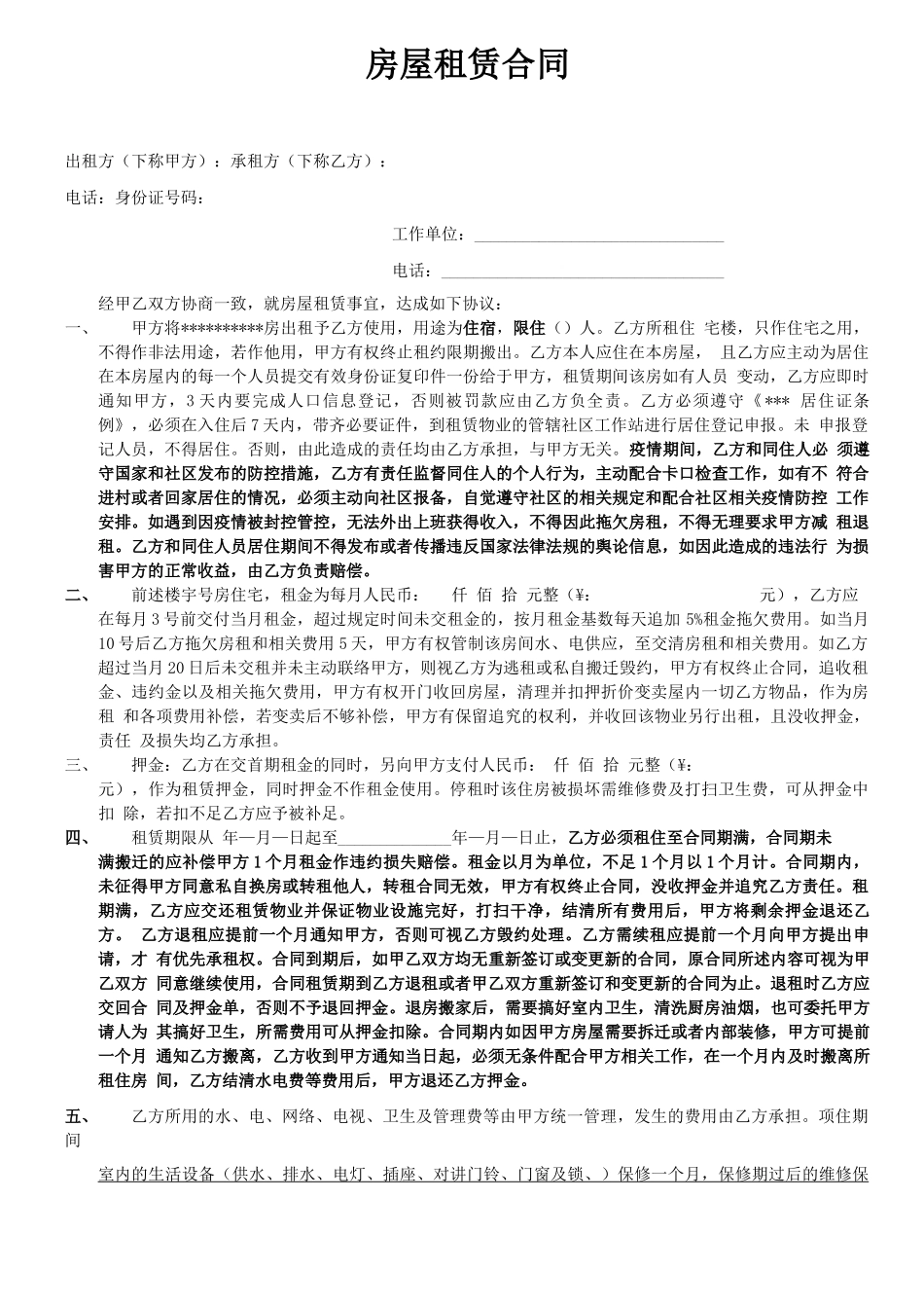 小区城中村自建房房屋租赁合同模板_第1页