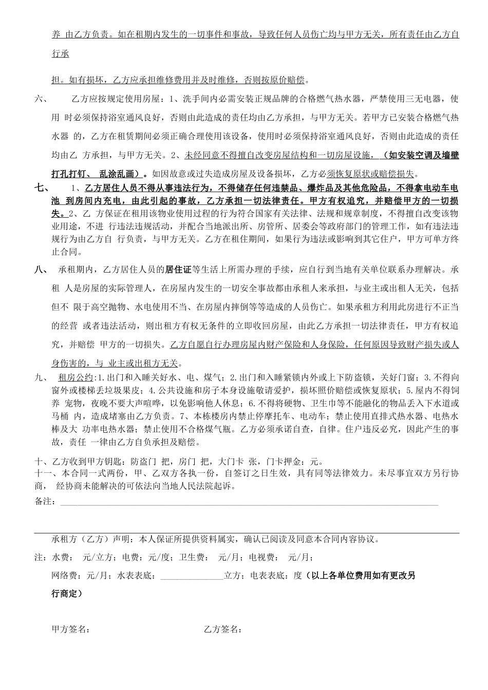 小区城中村自建房房屋租赁合同模板_第2页