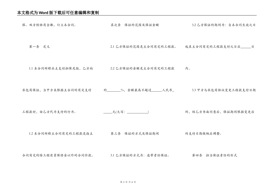 业主支付委托保证合同书_第2页