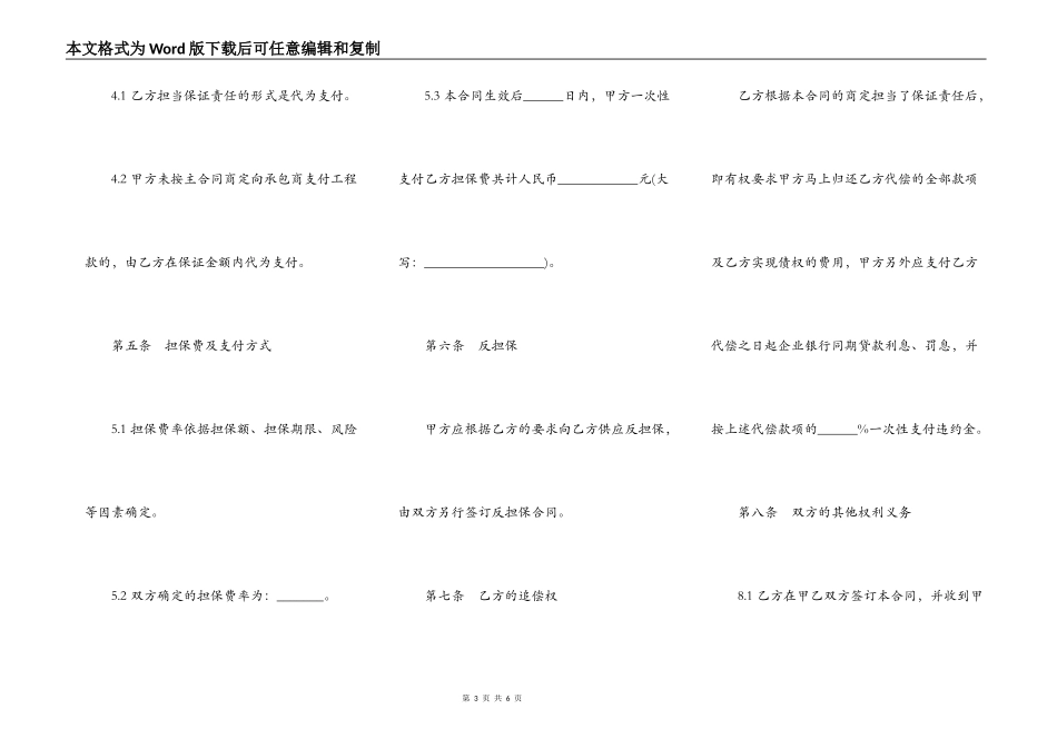 业主支付委托保证合同书_第3页