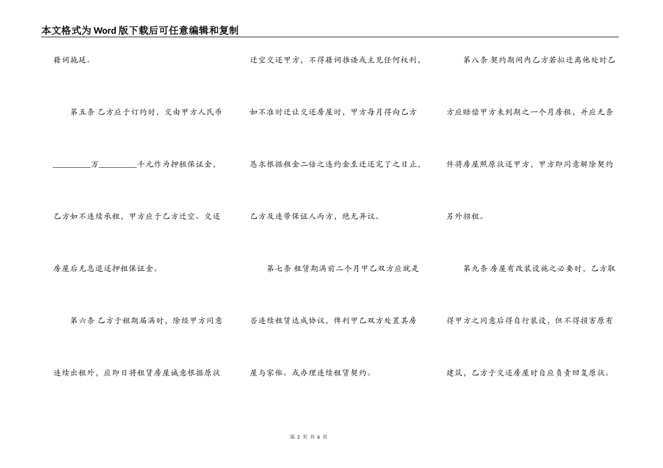 热门自建房房屋租赁合同_第2页