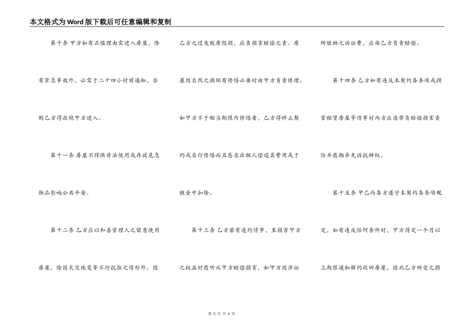 热门自建房房屋租赁合同_第3页