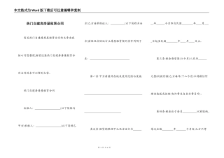 热门自建房房屋租赁合同