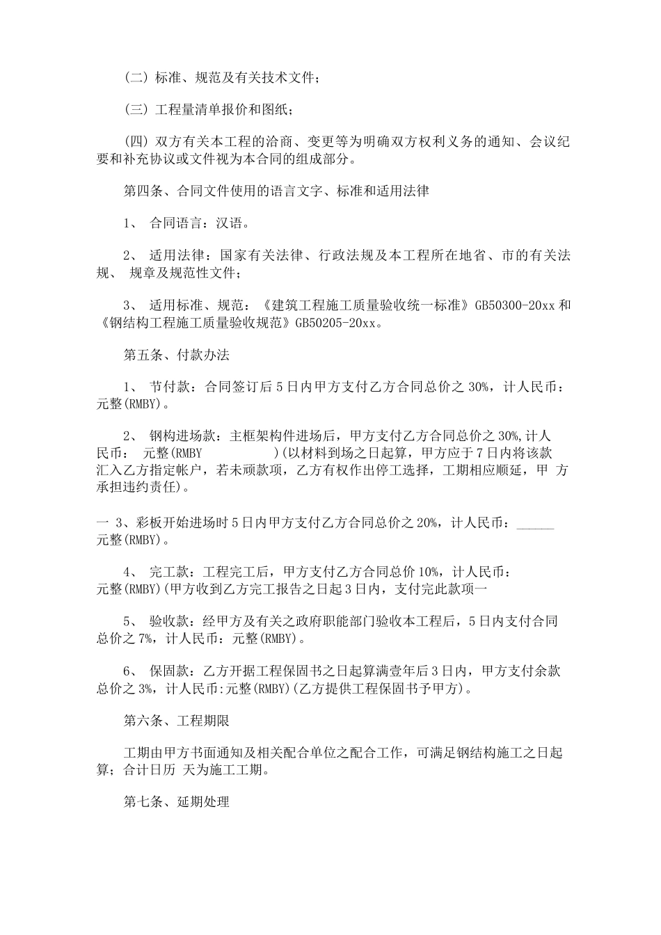 钢结构工程建设承包合同_第2页