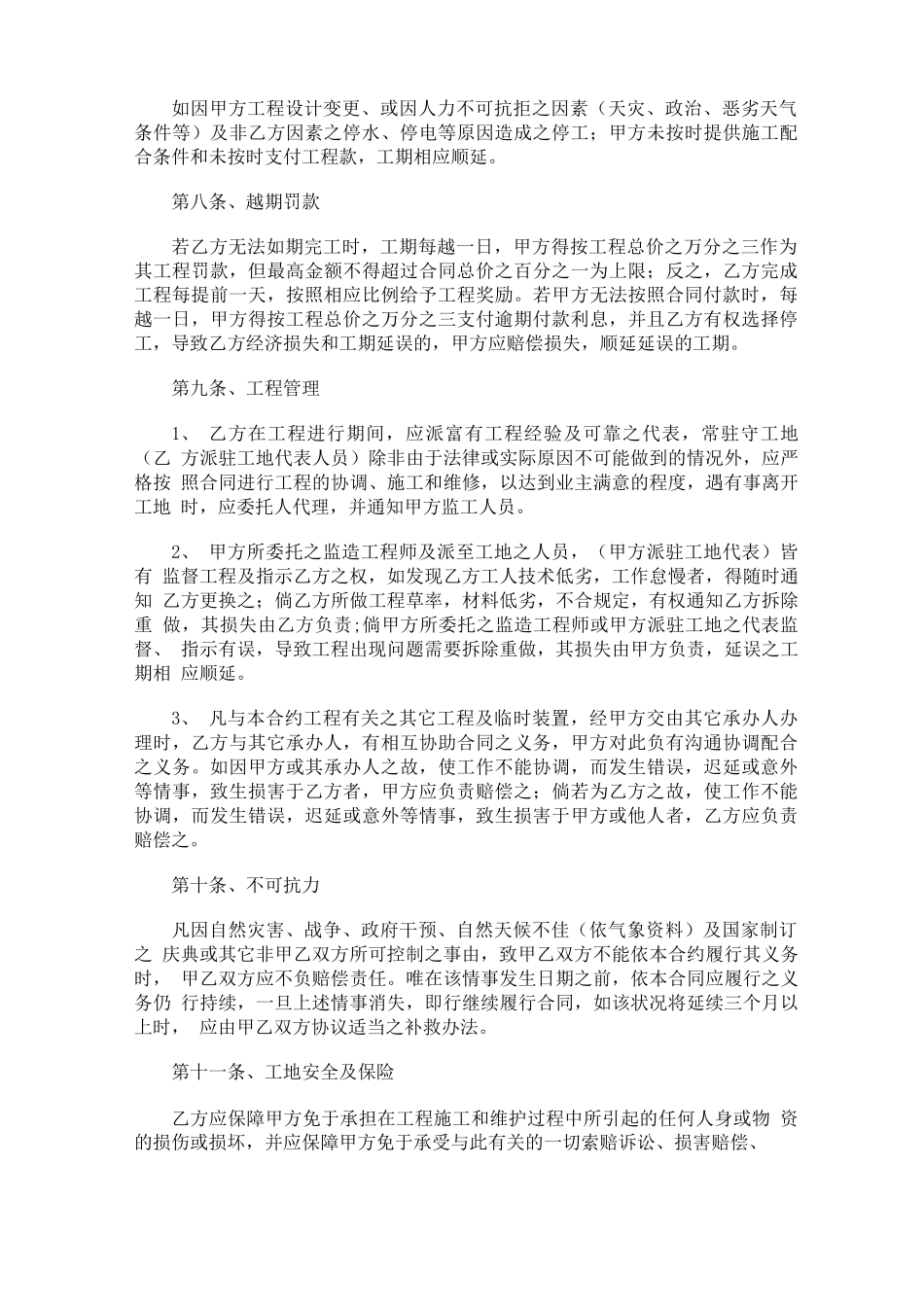 钢结构工程建设承包合同_第3页