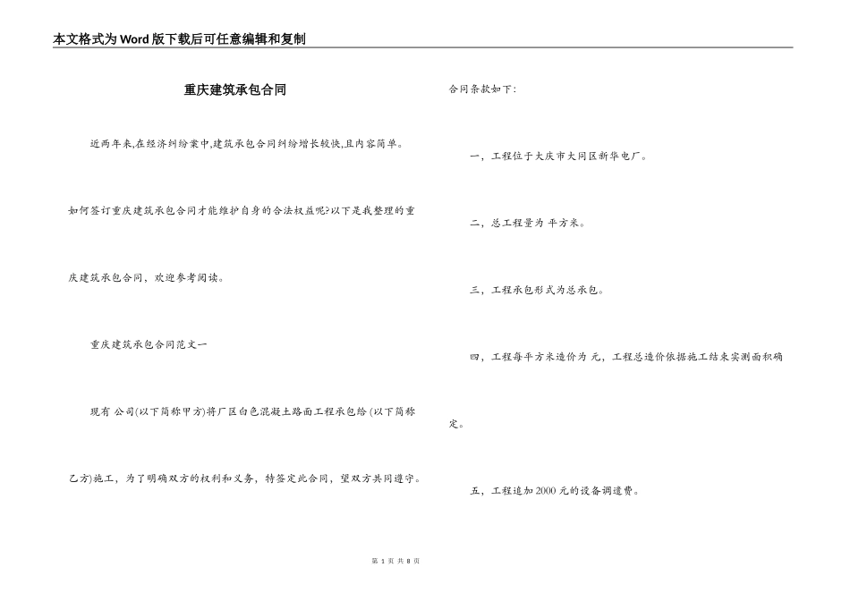 重庆建筑承包合同_第1页