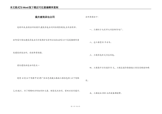重庆建筑承包合同