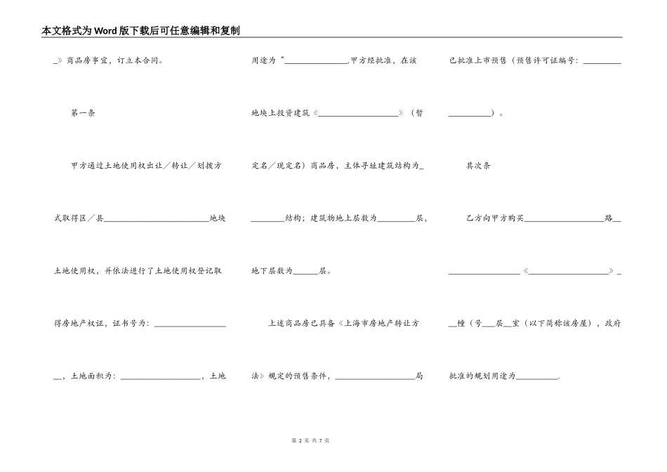 上海商品房预售合同范本_第2页