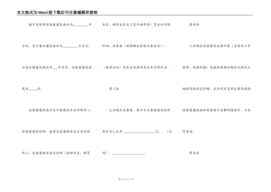上海商品房预售合同范本_第3页