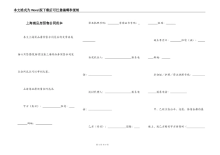 上海商品房预售合同范本