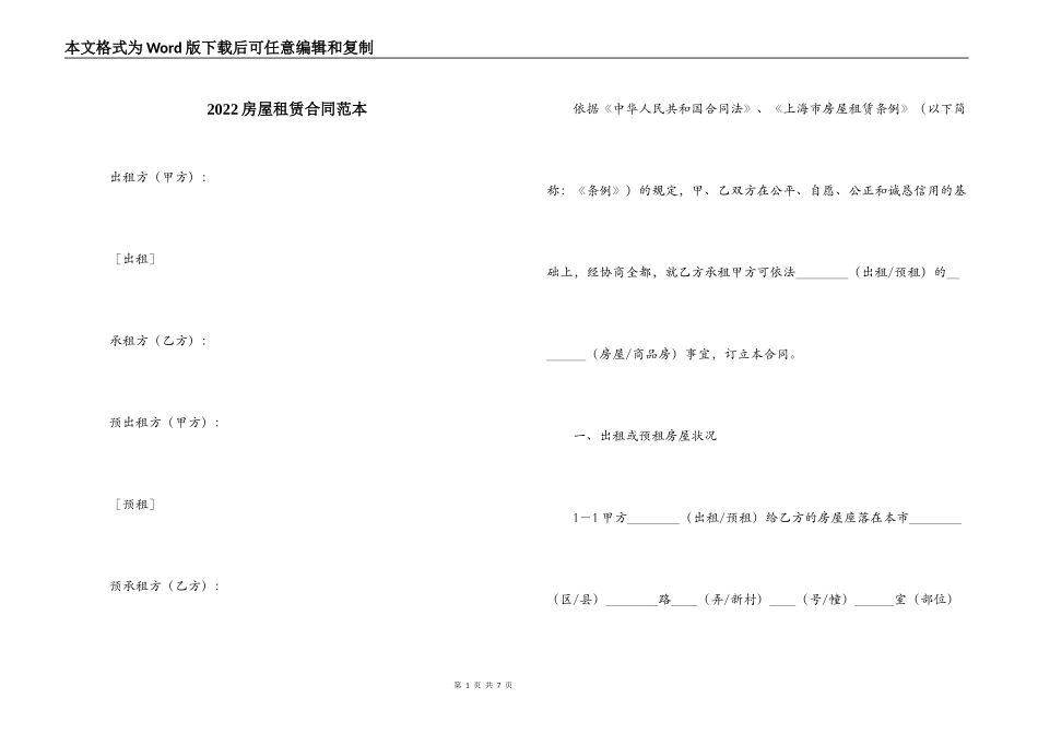 2022房屋租赁合同范本_第1页