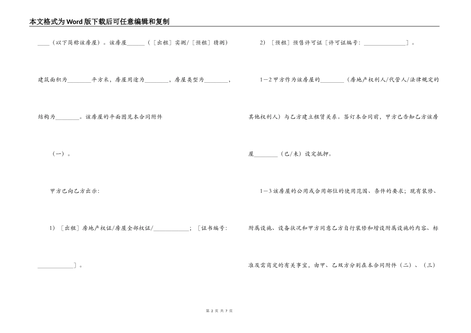 2022房屋租赁合同范本_第2页