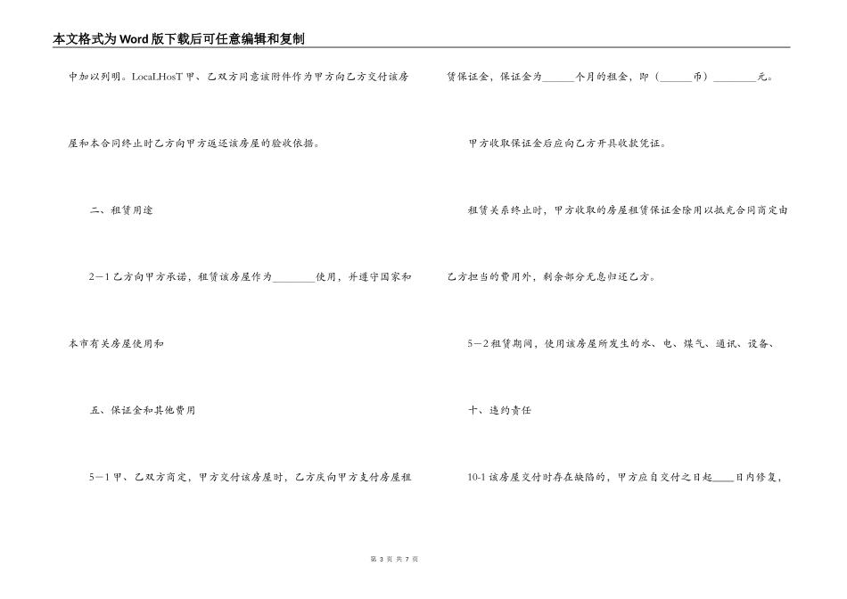2022房屋租赁合同范本_第3页
