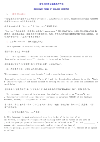 英文合同常见条款表达方式