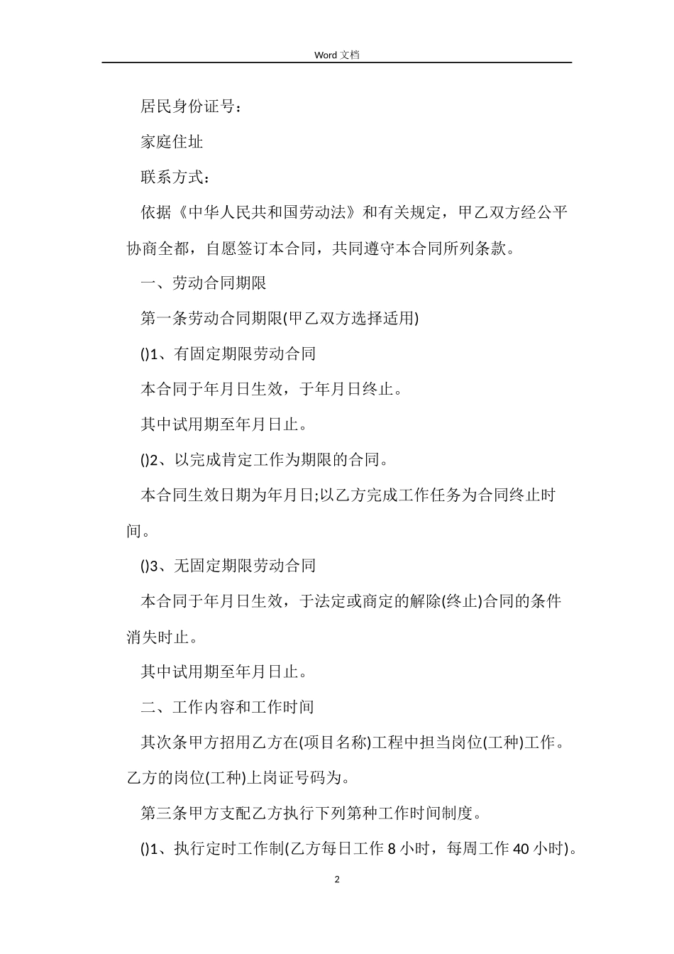 建筑劳动合同2022_第2页