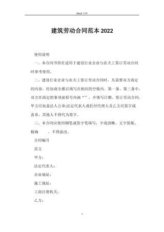 建筑劳动合同2022