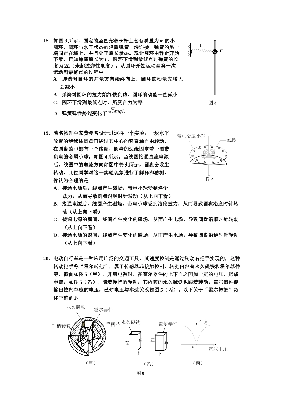 2024年昌平区高三二模理综物理部分_第2页