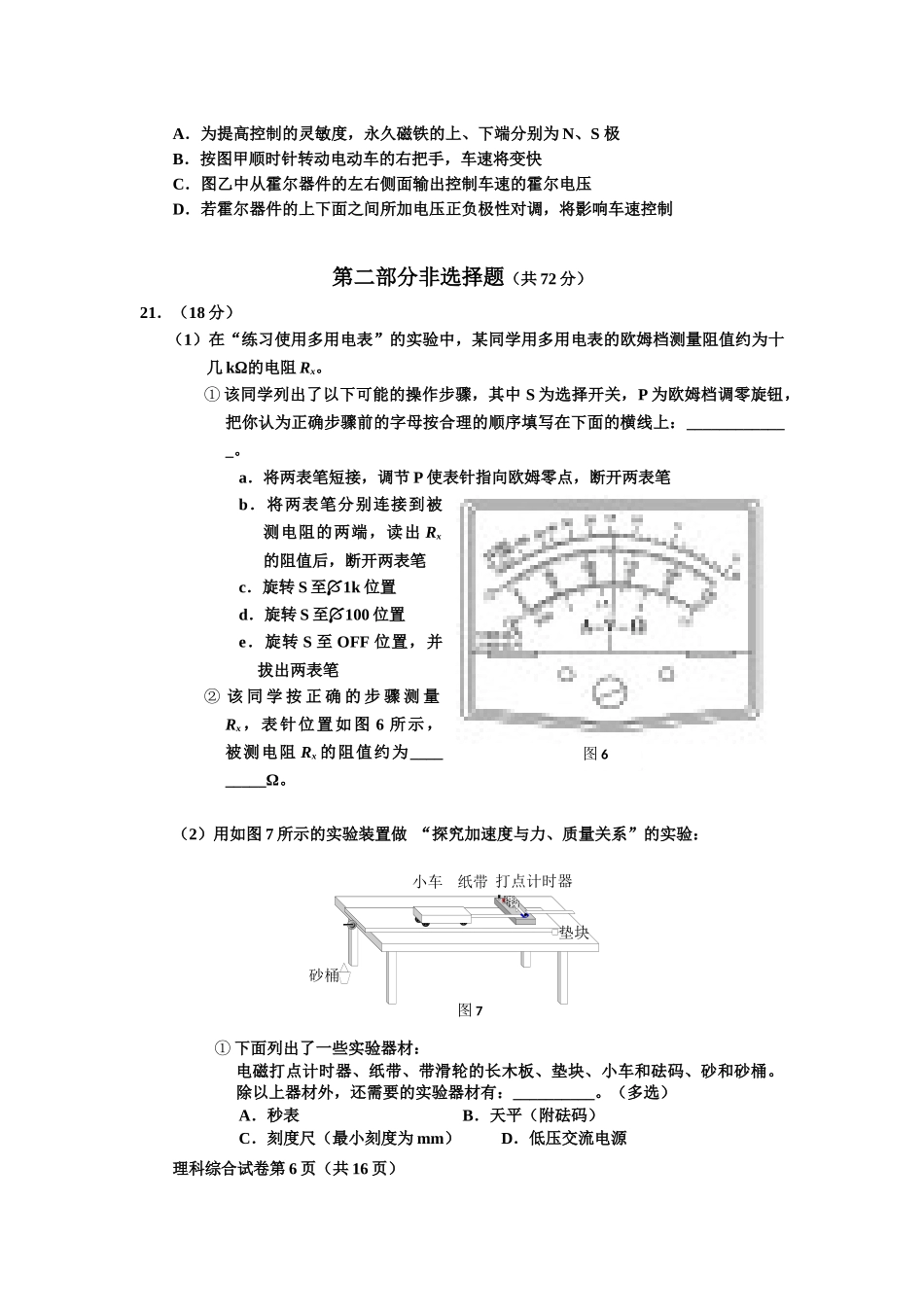 2024年昌平区高三二模理综物理部分_第3页