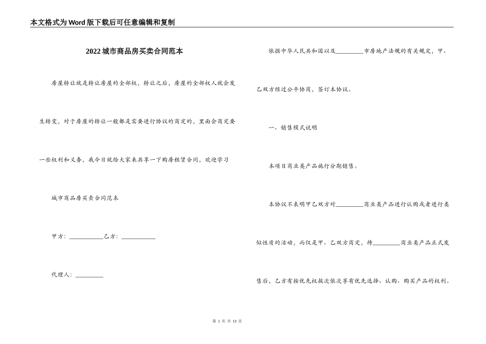 2022城市商品房买卖合同范本_第1页