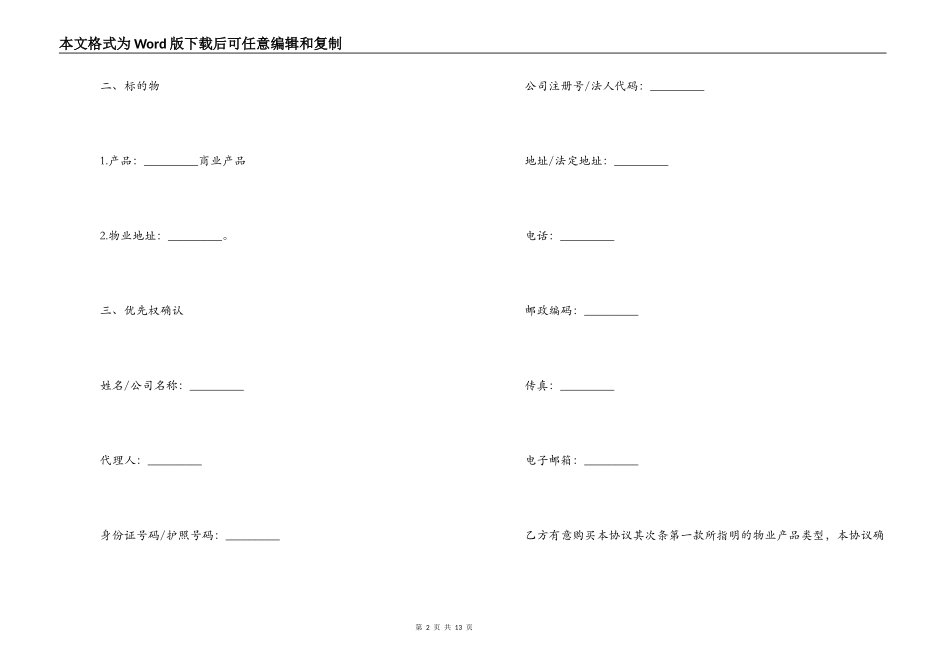 2022城市商品房买卖合同范本_第2页