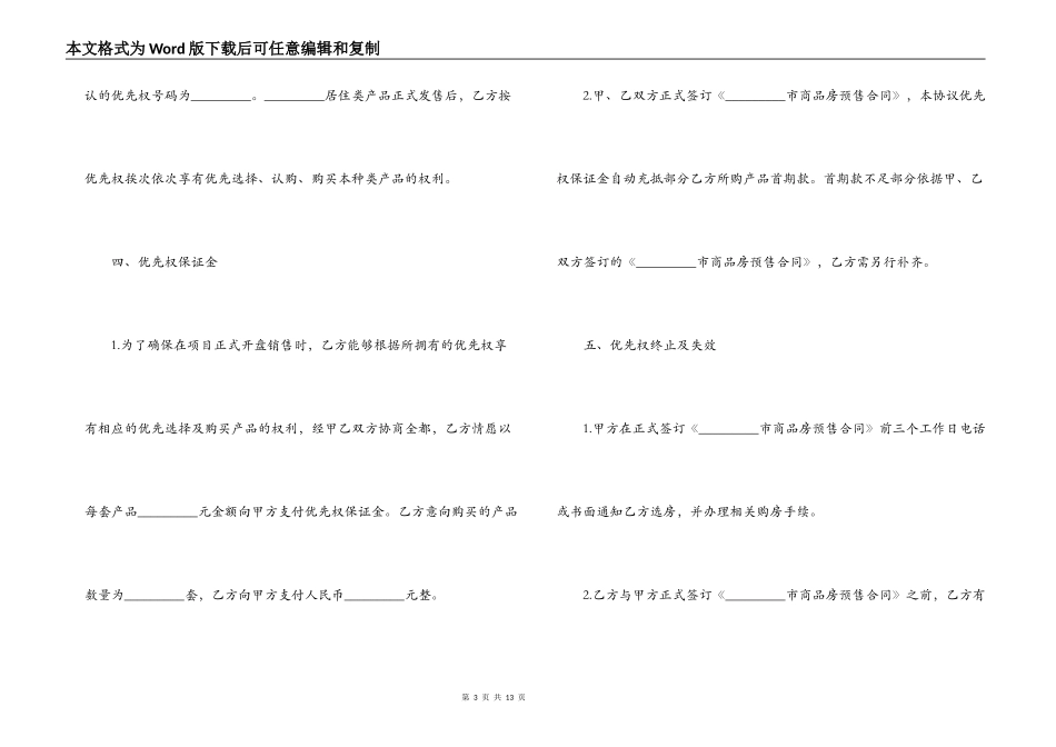 2022城市商品房买卖合同范本_第3页