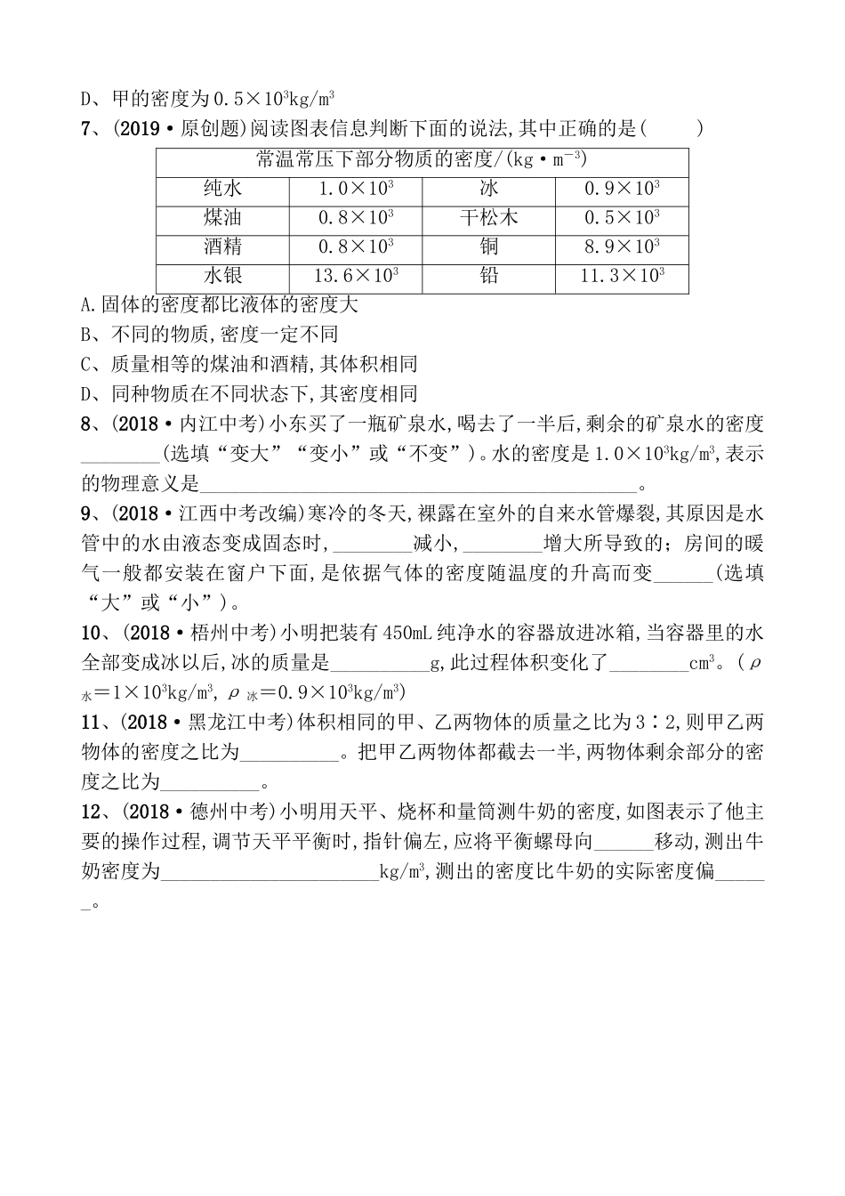 第六章质量与密度测试题_第2页
