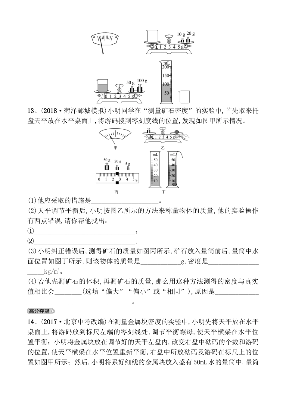 第六章质量与密度测试题_第3页