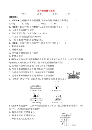 第六章质量与密度测试题